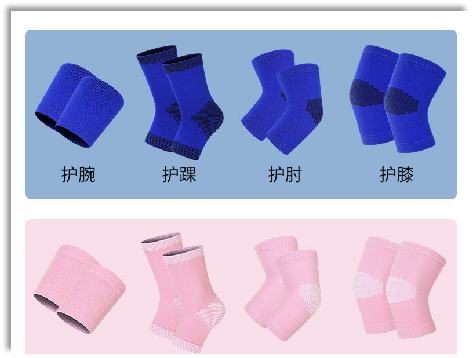兒童運(yùn)動(dòng)護(hù)膝、護(hù)肘、護(hù)腕